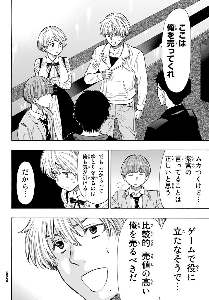 トモダチゲーム 第49話 - 26