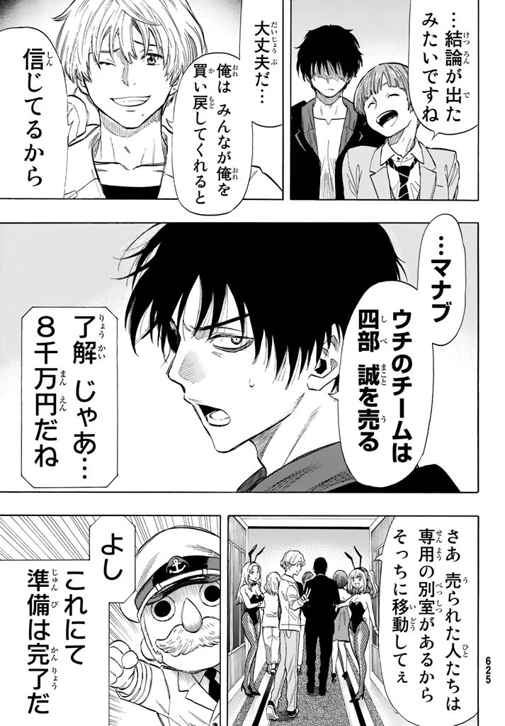 トモダチゲーム 第49話 - 27