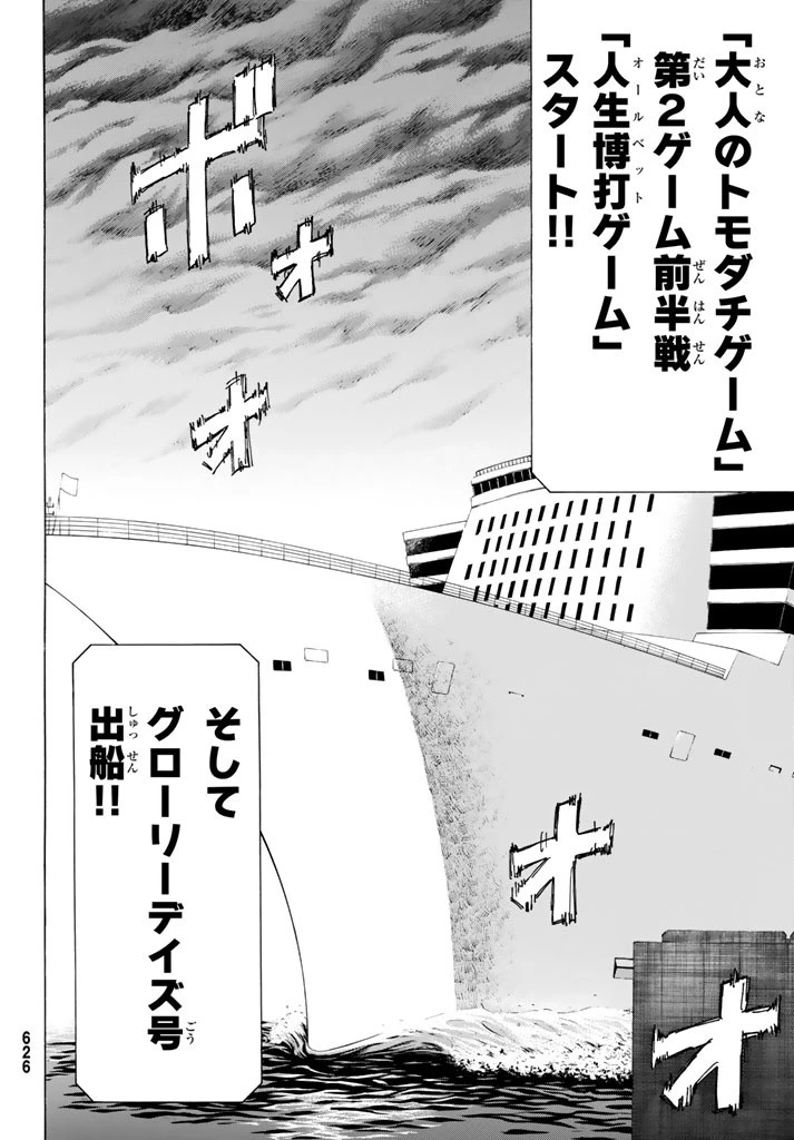 トモダチゲーム 第49話 - 28