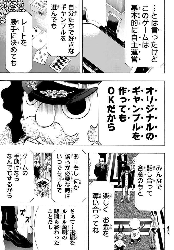 トモダチゲーム 第49話 - 29