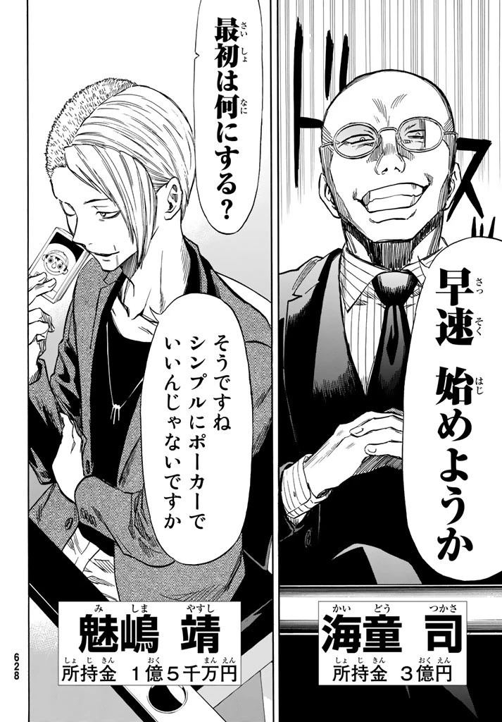 トモダチゲーム 第49話 - 30