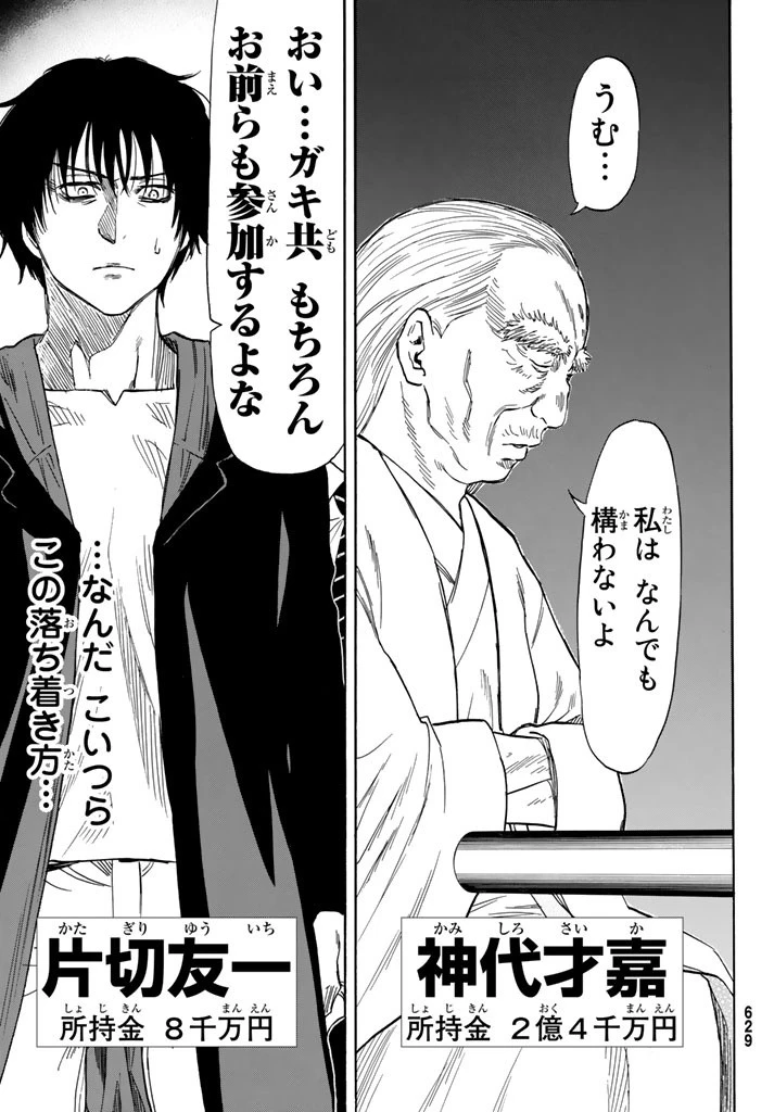 トモダチゲーム 第49話 - 31