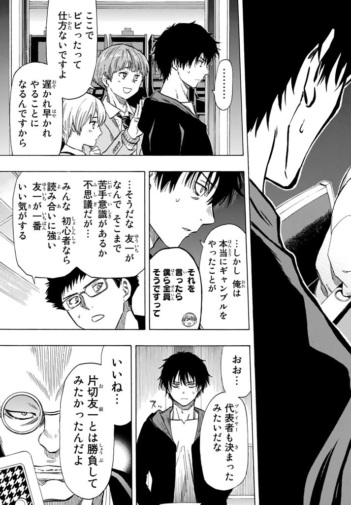 トモダチゲーム 第49話 - 33