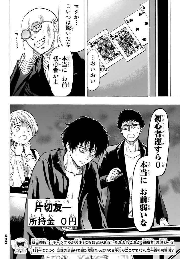 トモダチゲーム 第49話 - 34