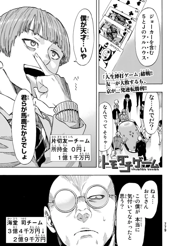 トモダチゲーム 第51話 - 1