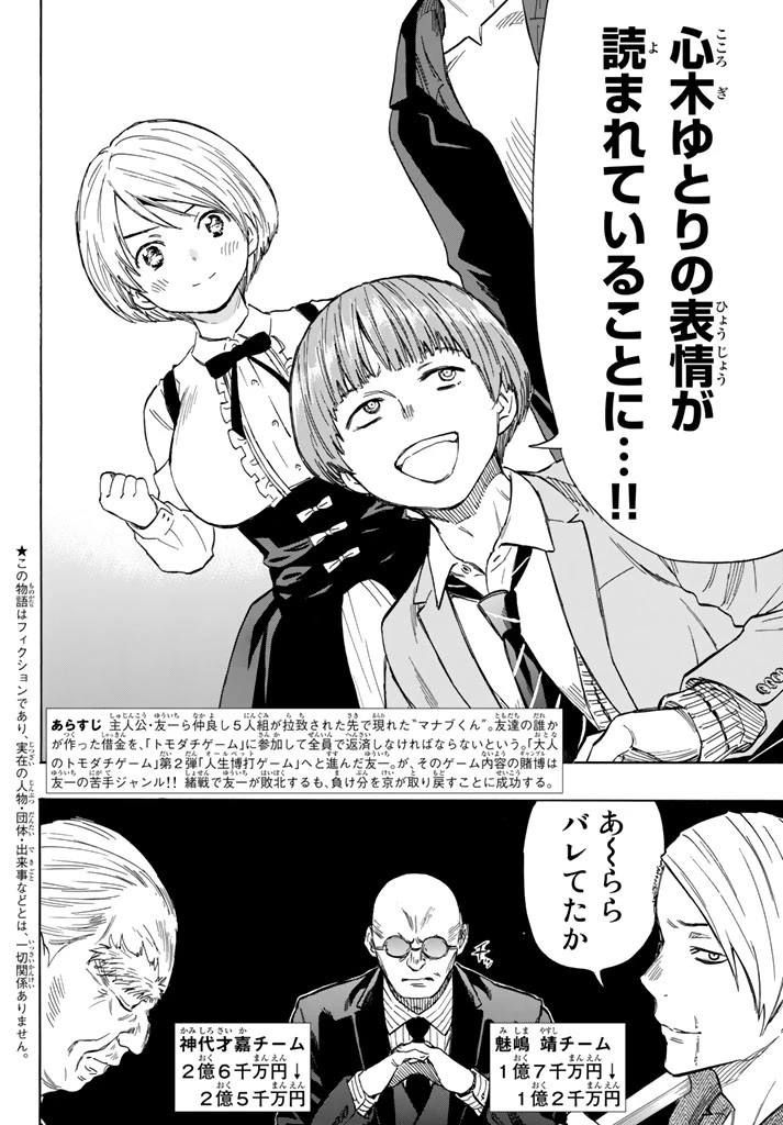 トモダチゲーム 第51話 - 2