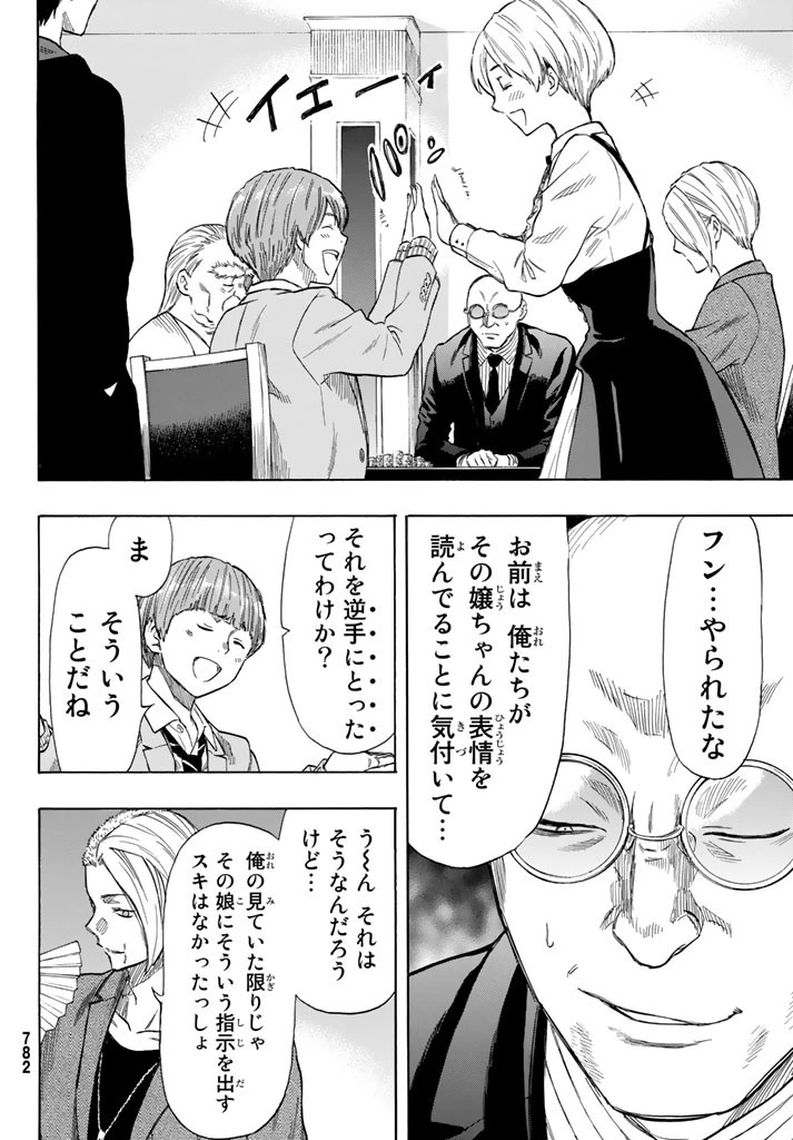 トモダチゲーム 第51話 - 4