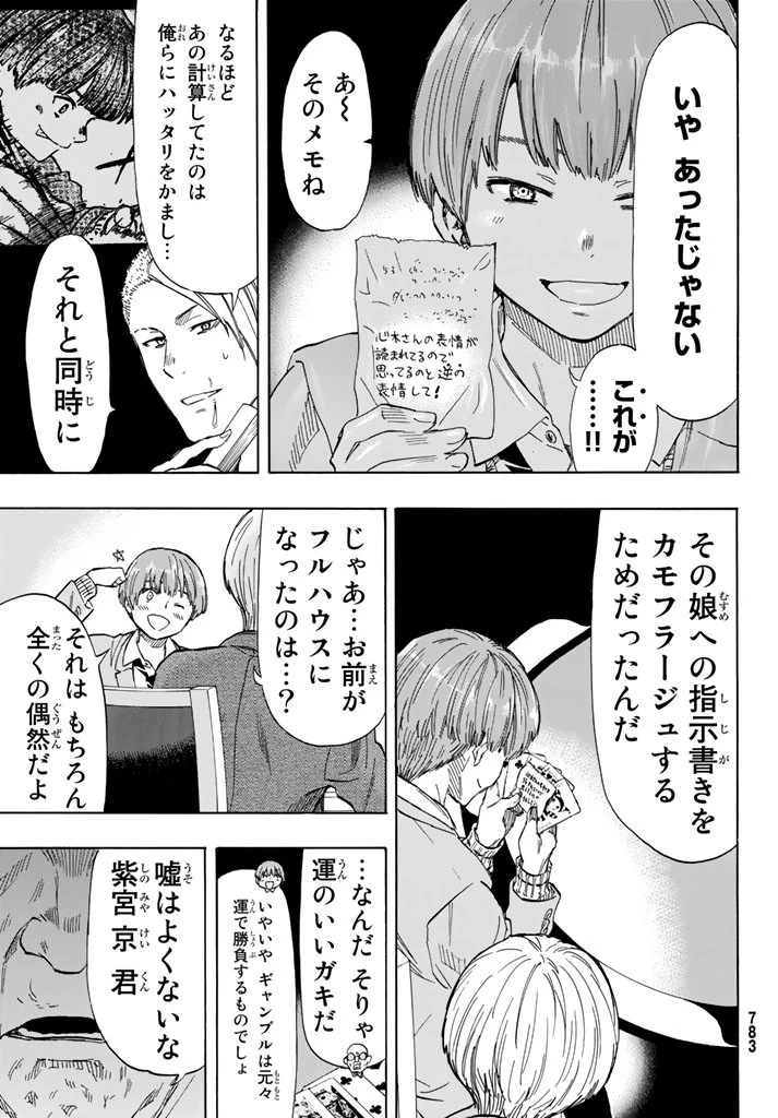 トモダチゲーム 第51話 - 5