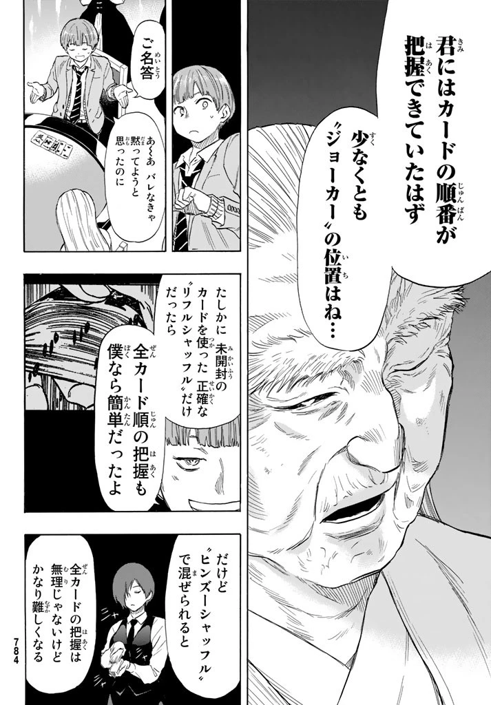 トモダチゲーム 第51話 - 6