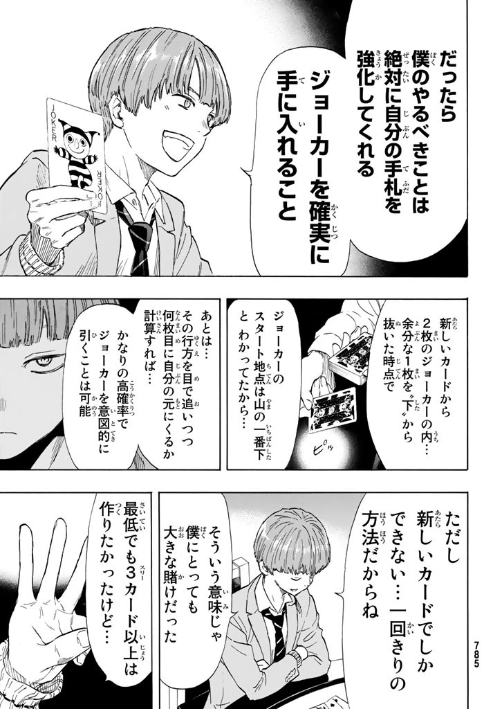 トモダチゲーム 第51話 - 7