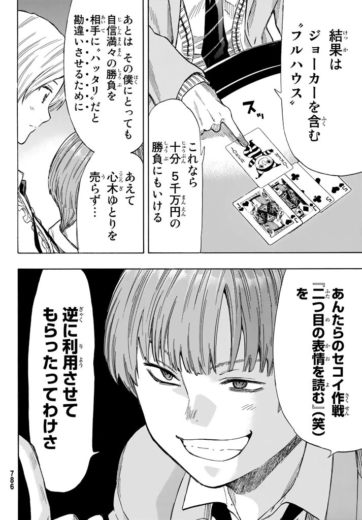 トモダチゲーム 第51話 - 8