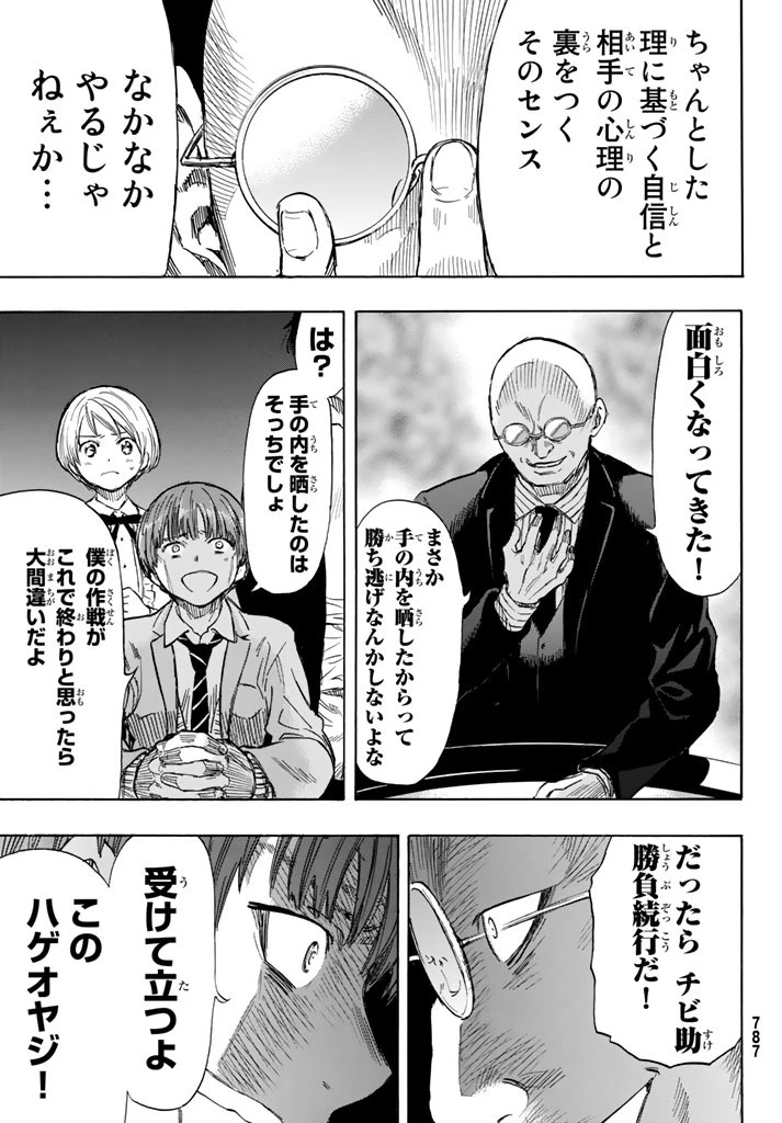 トモダチゲーム 第51話 - 9