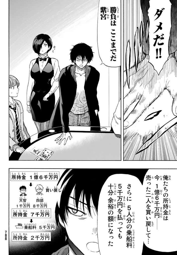 トモダチゲーム 第51話 - 10