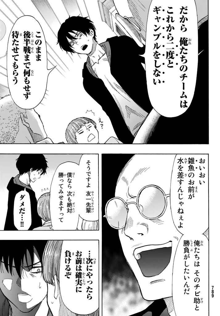 トモダチゲーム 第51話 - 11