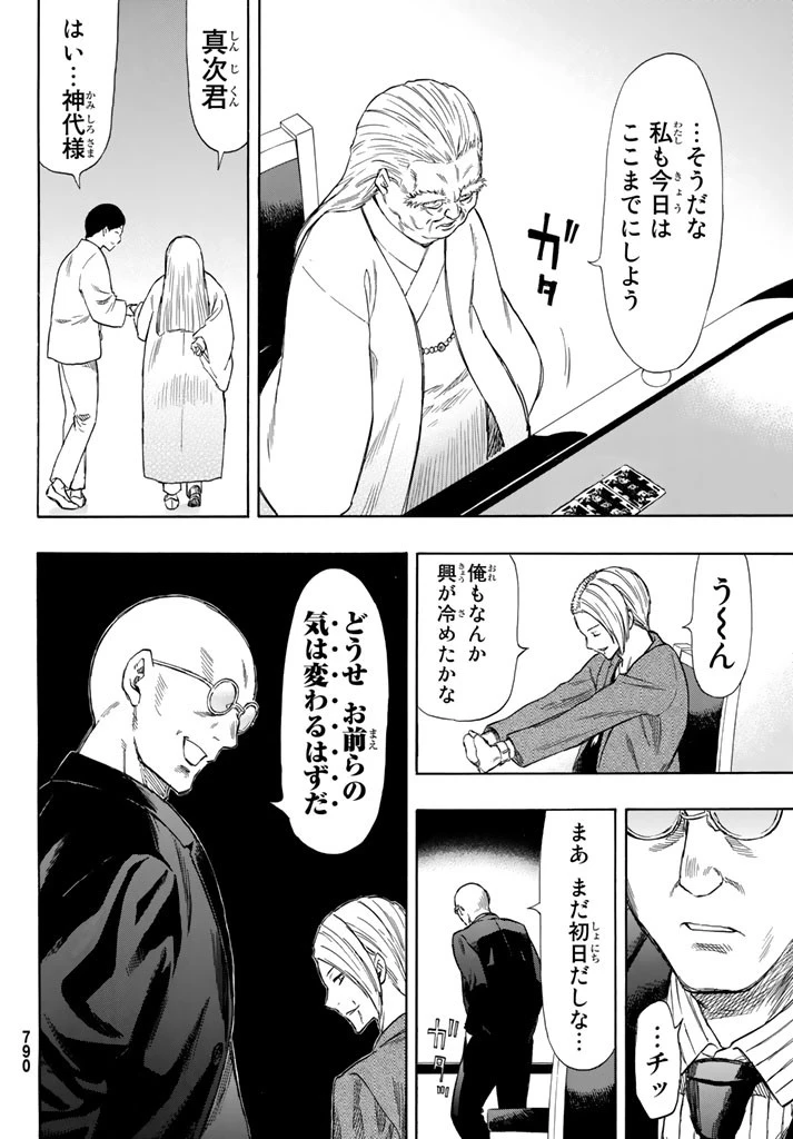 トモダチゲーム 第51話 - 12