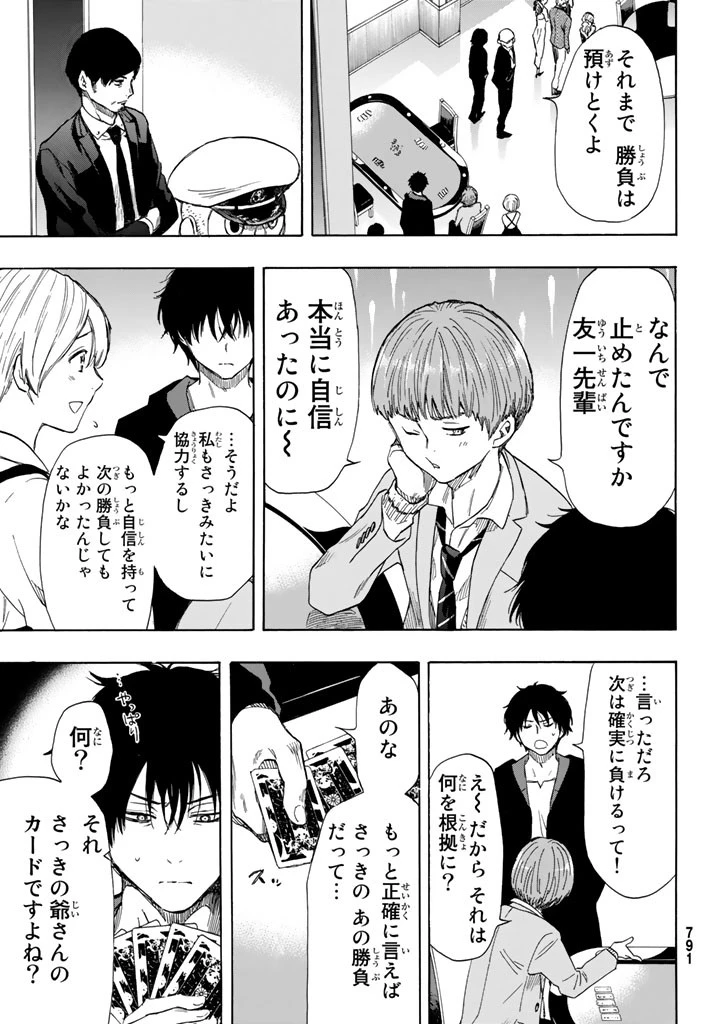 トモダチゲーム 第51話 - 13