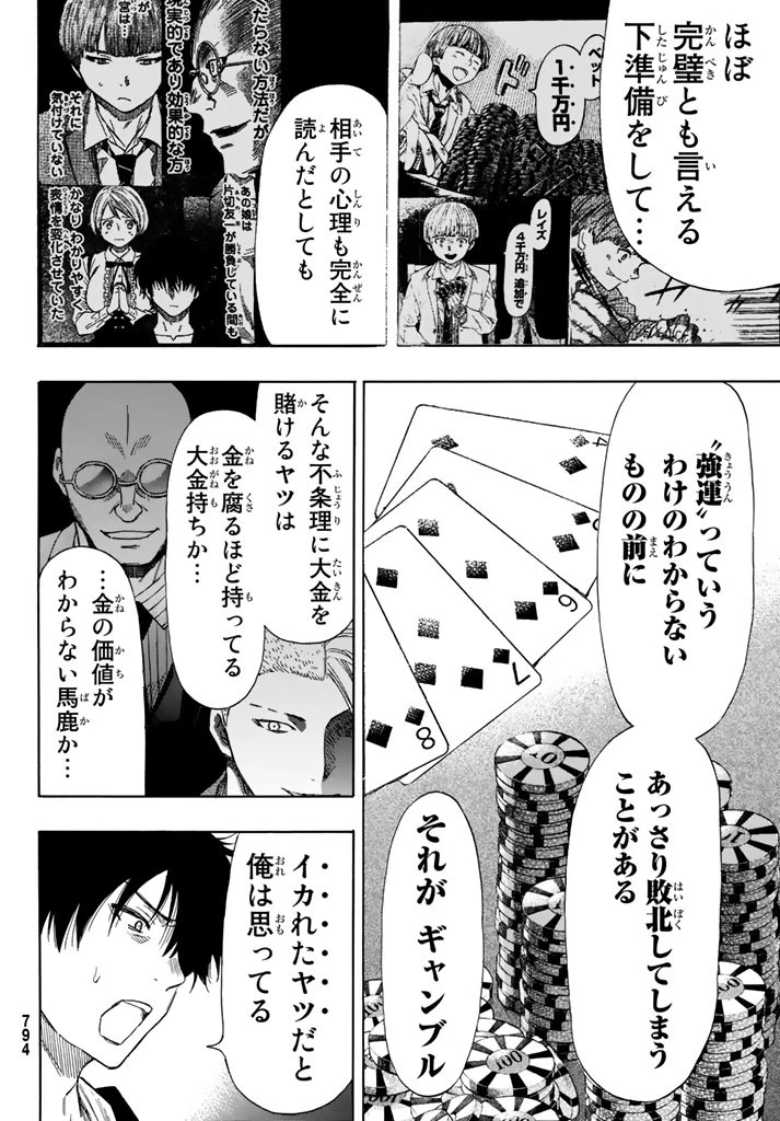 トモダチゲーム 第51話 - 16