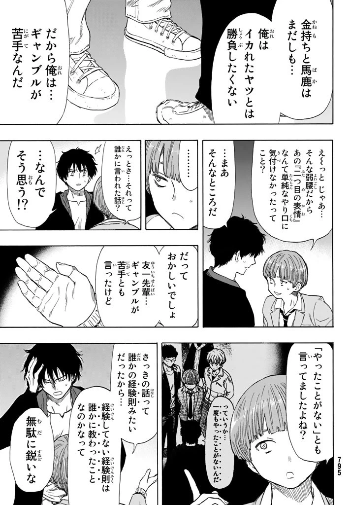 トモダチゲーム 第51話 - 17