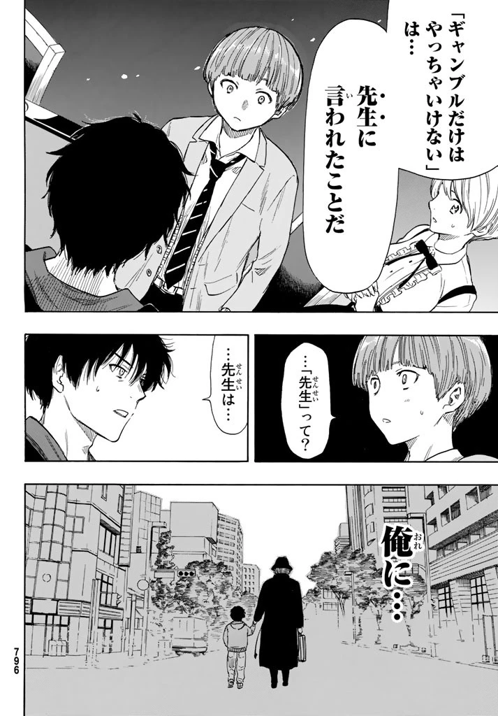 トモダチゲーム 第51話 - 18