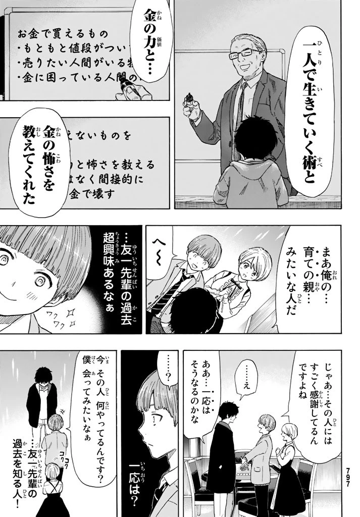 トモダチゲーム 第51話 - 19