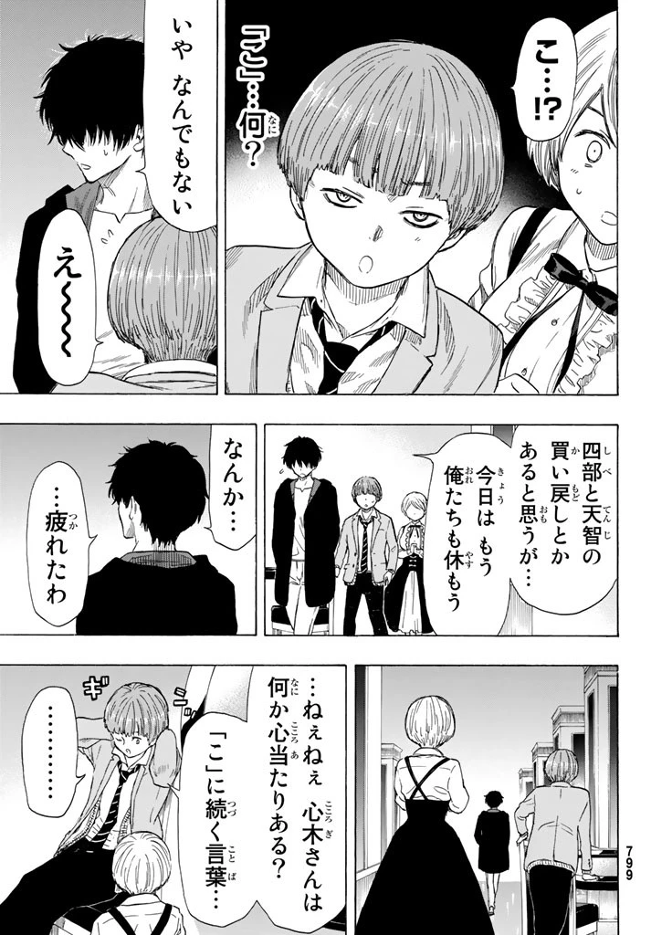 トモダチゲーム 第51話 - 21