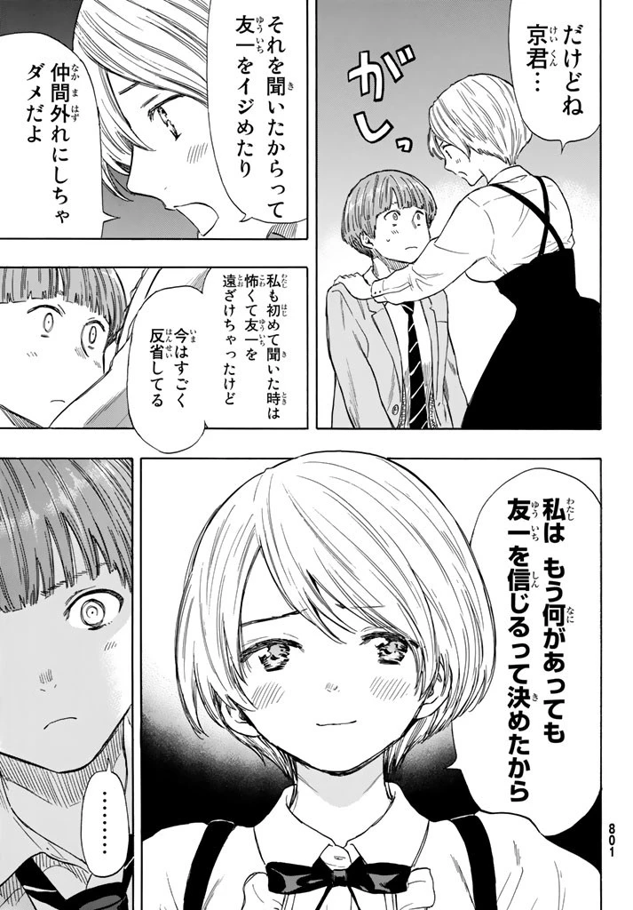 トモダチゲーム 第51話 - 23
