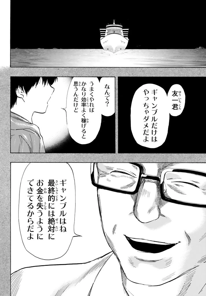 トモダチゲーム 第51話 - 26