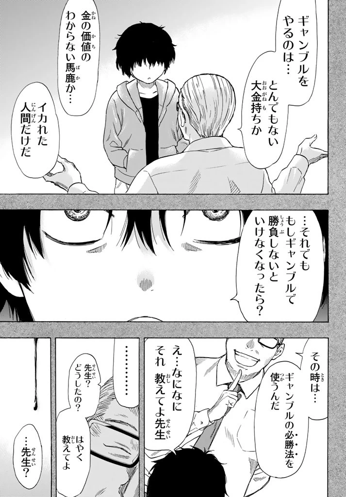 トモダチゲーム 第51話 - 27