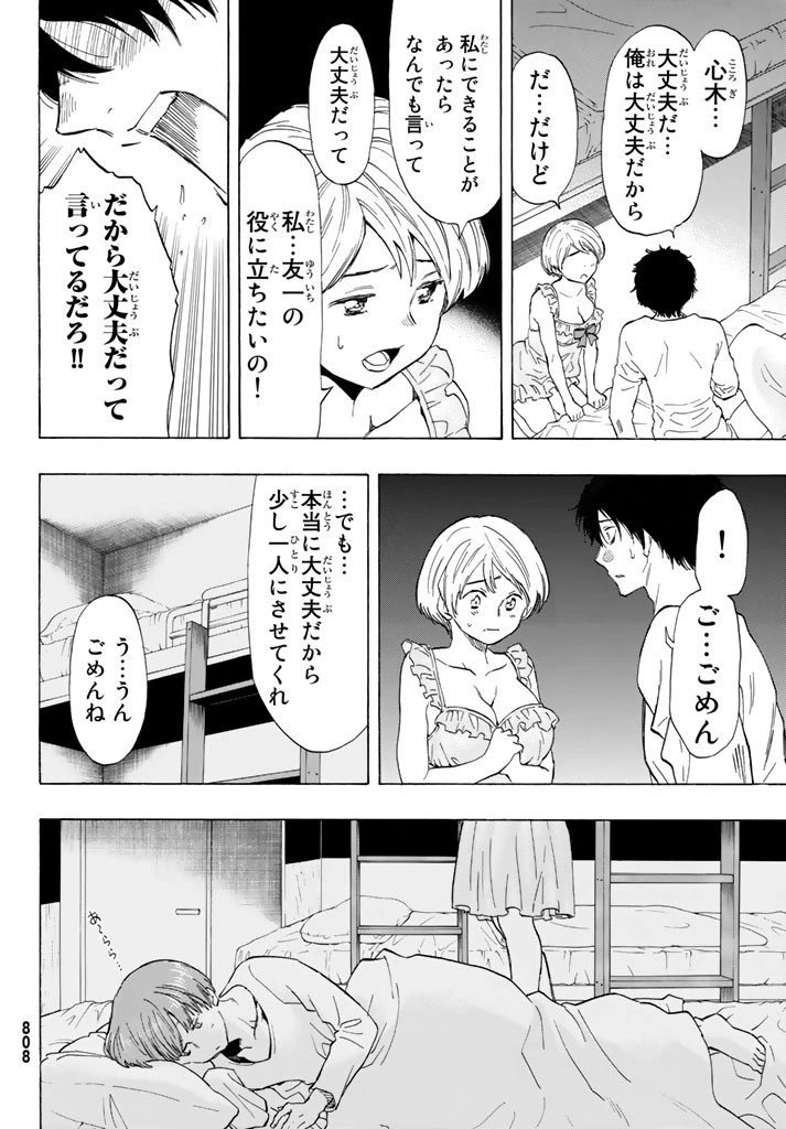トモダチゲーム 第51話 - 30