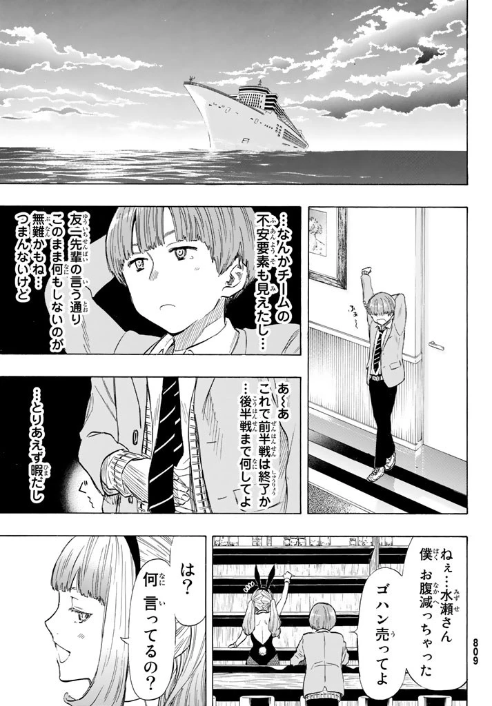 トモダチゲーム 第51話 - 31