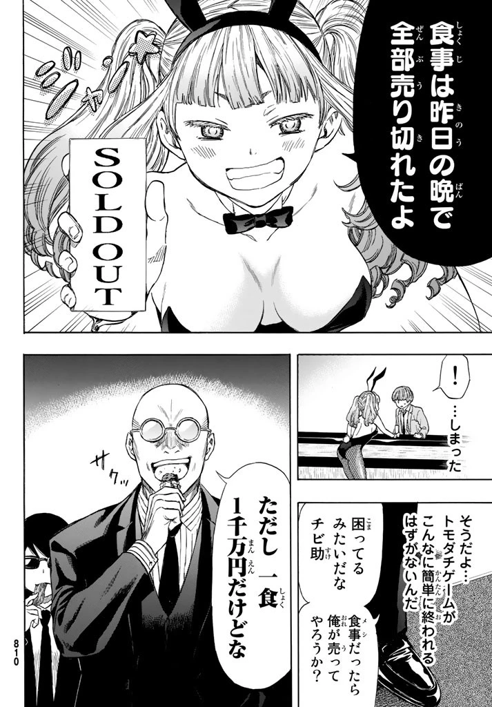 トモダチゲーム 第51話 - 32