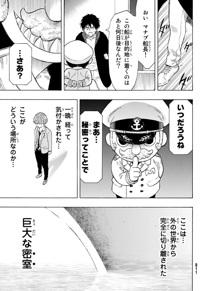 トモダチゲーム 第51話 - 33