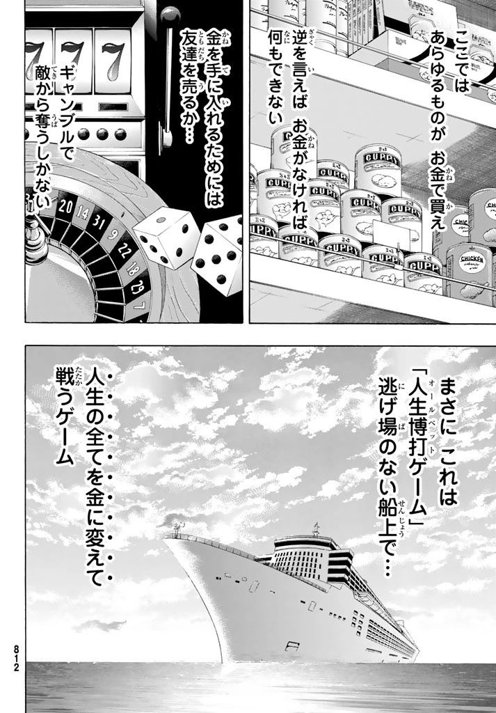 トモダチゲーム 第51話 - 34