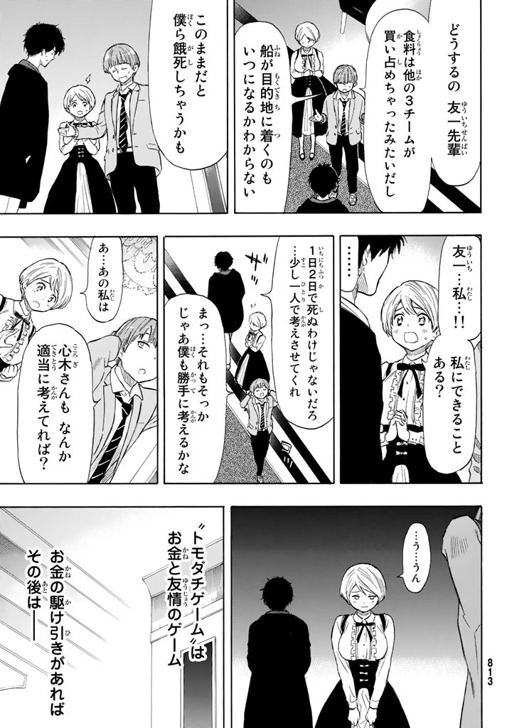 トモダチゲーム 第51話 - 35