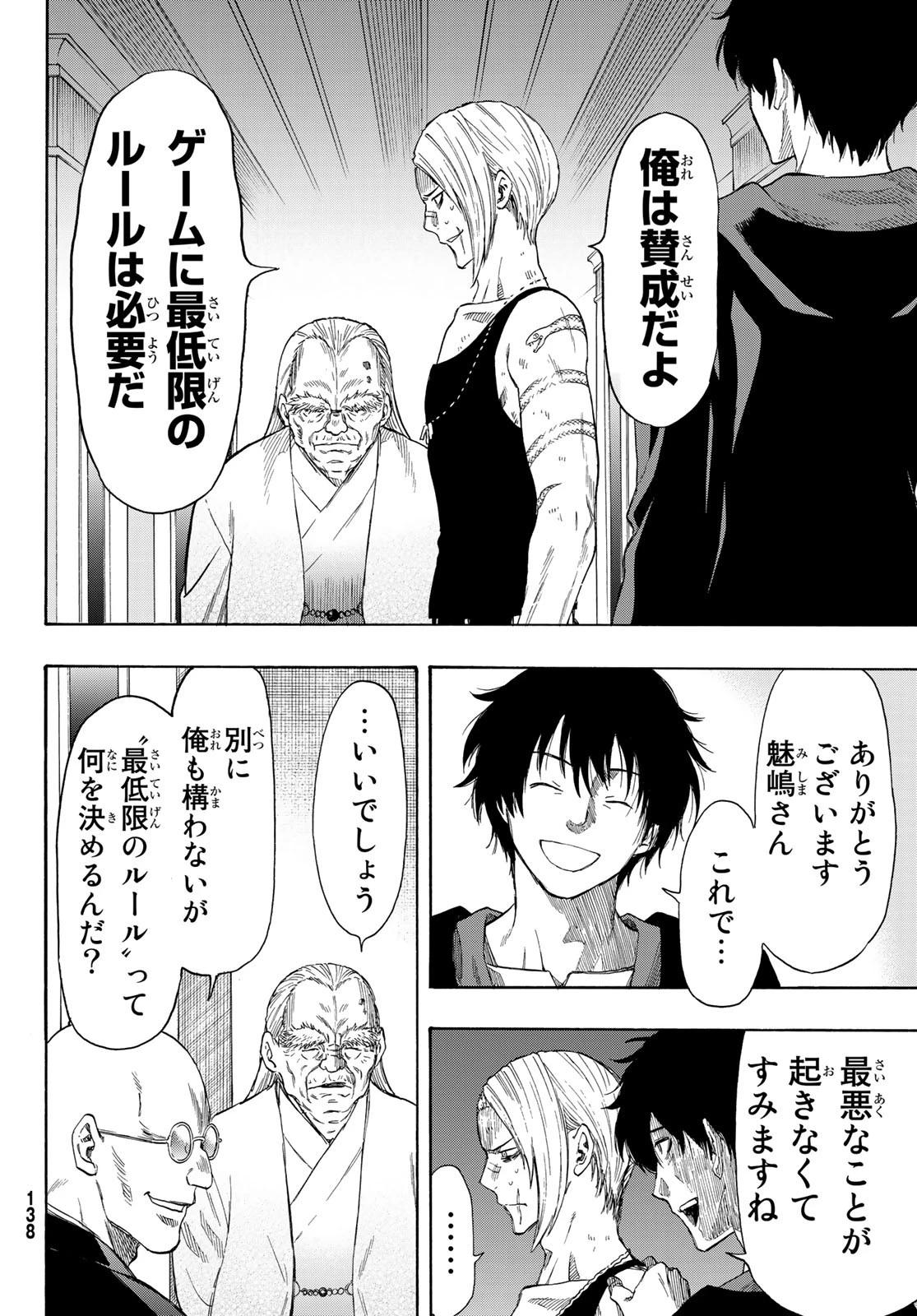 トモダチゲーム 第55話 - 4