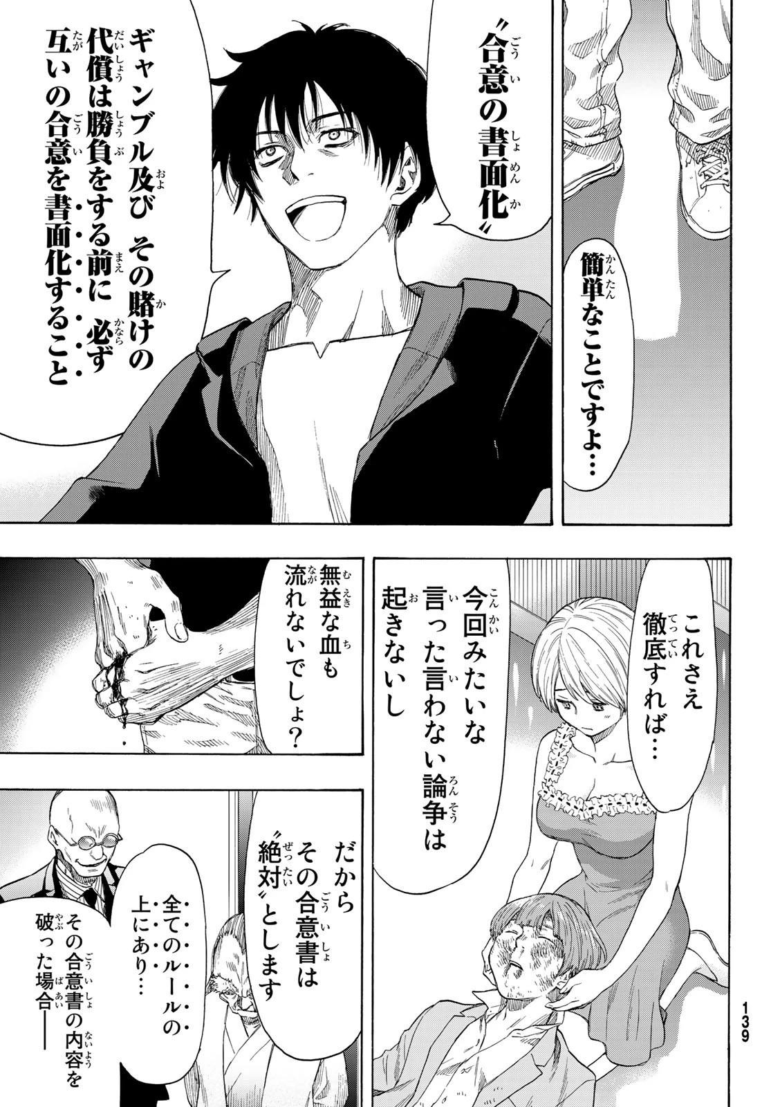 トモダチゲーム 第55話 - 5