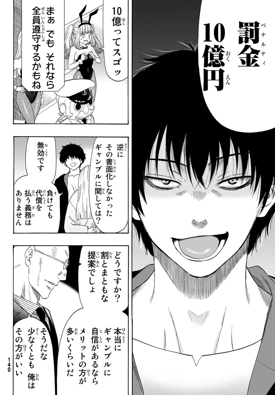 トモダチゲーム 第55話 - 6
