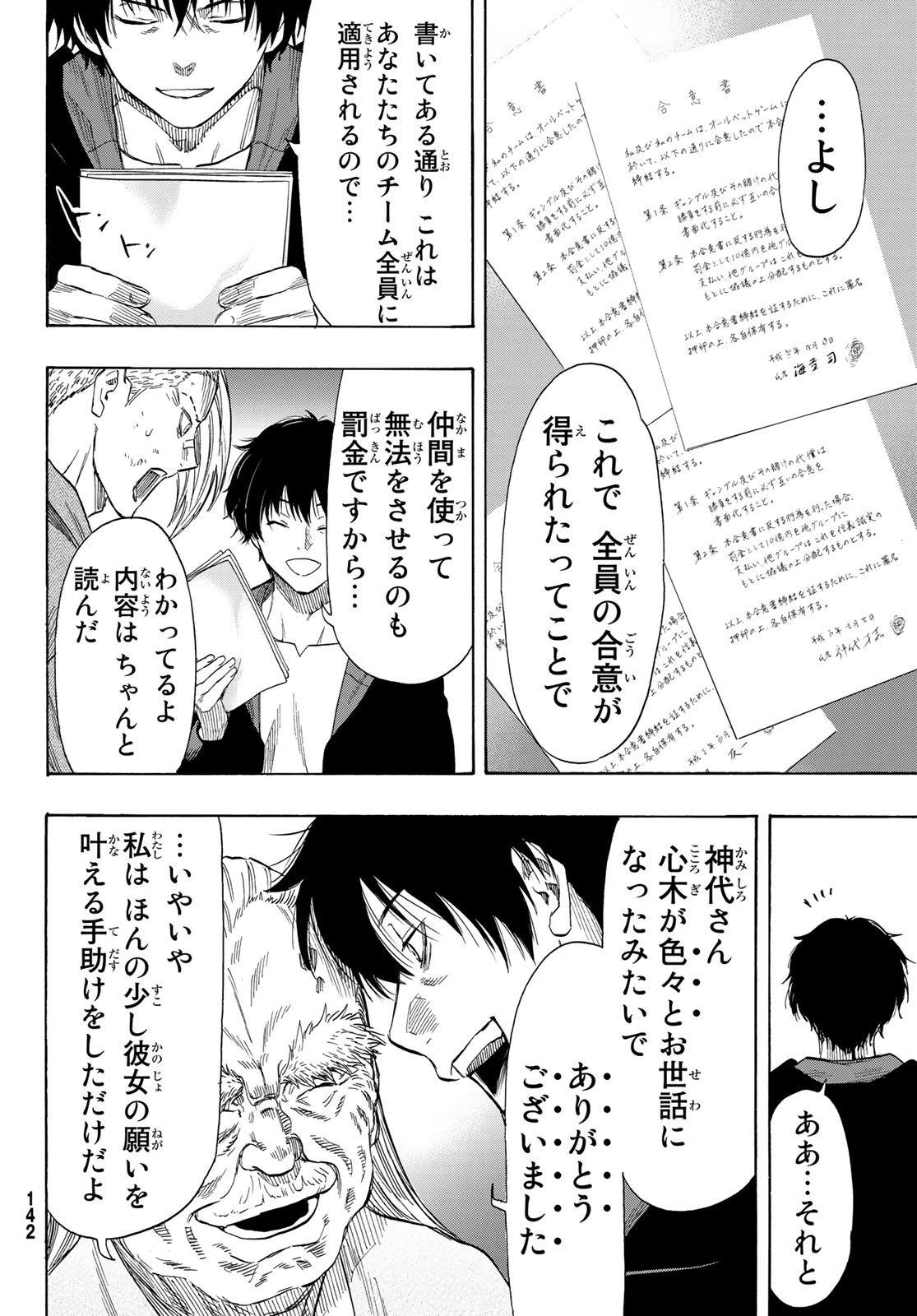 トモダチゲーム 第55話 - 8