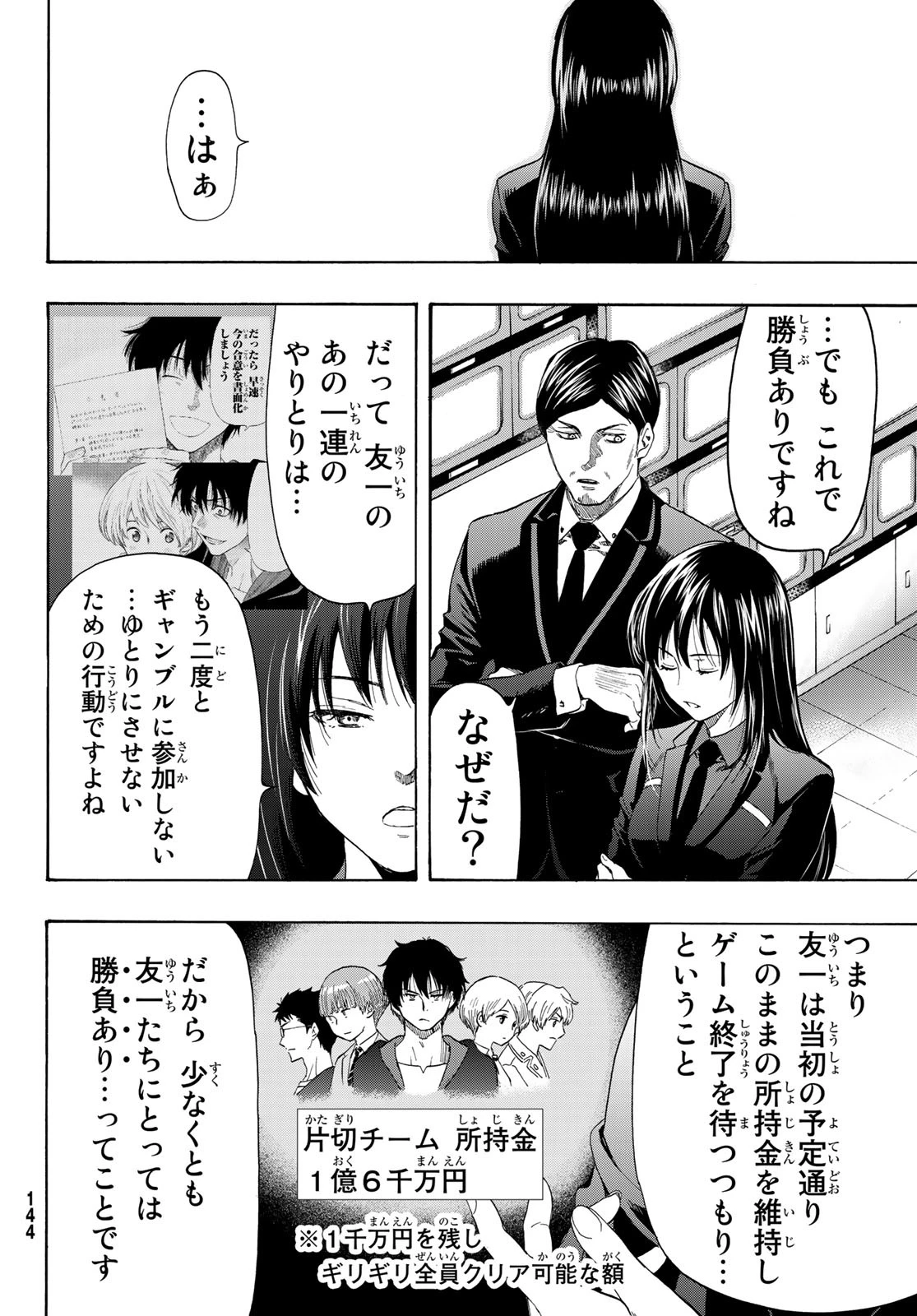 トモダチゲーム 第55話 - 10