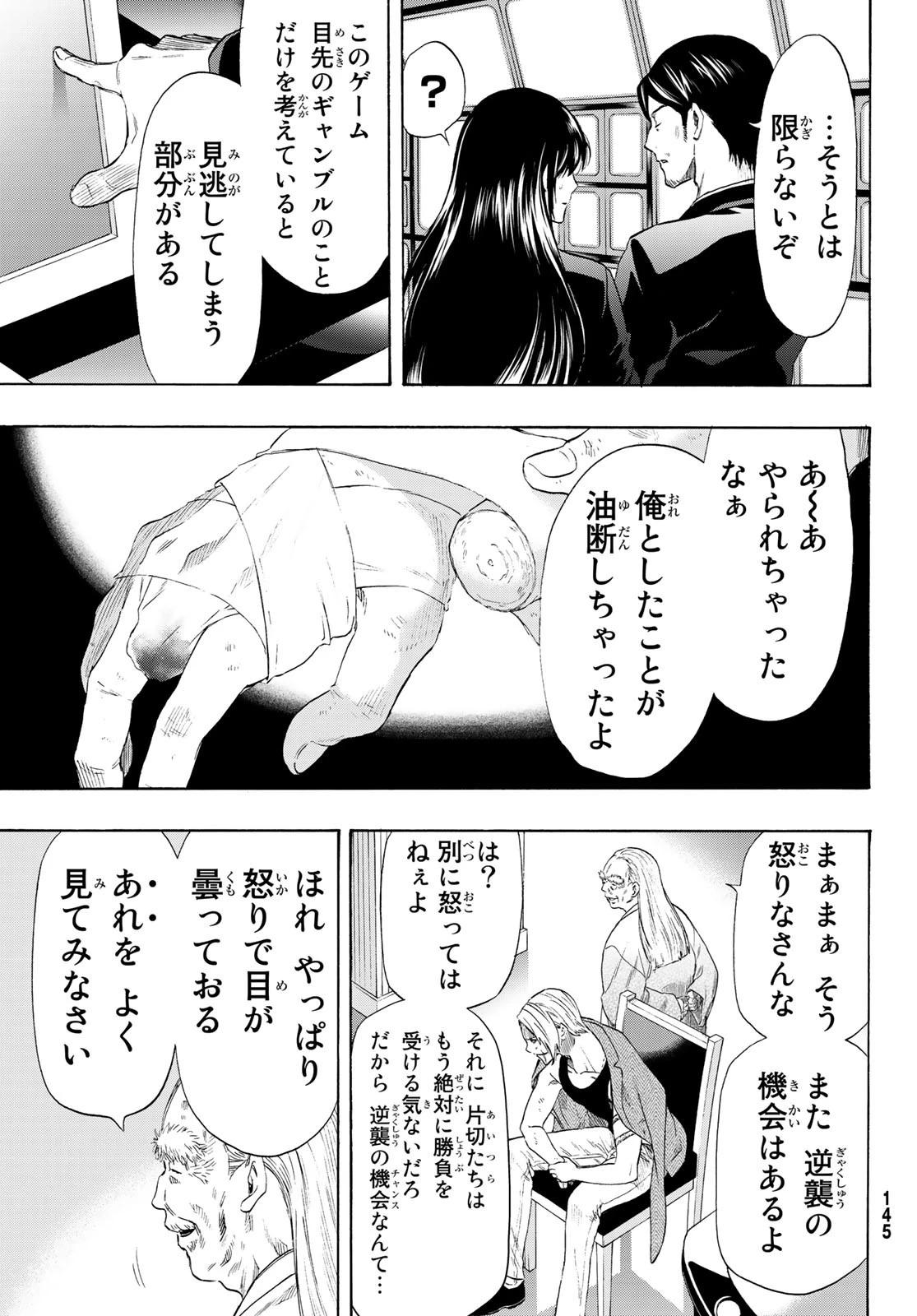 トモダチゲーム 第55話 - 11
