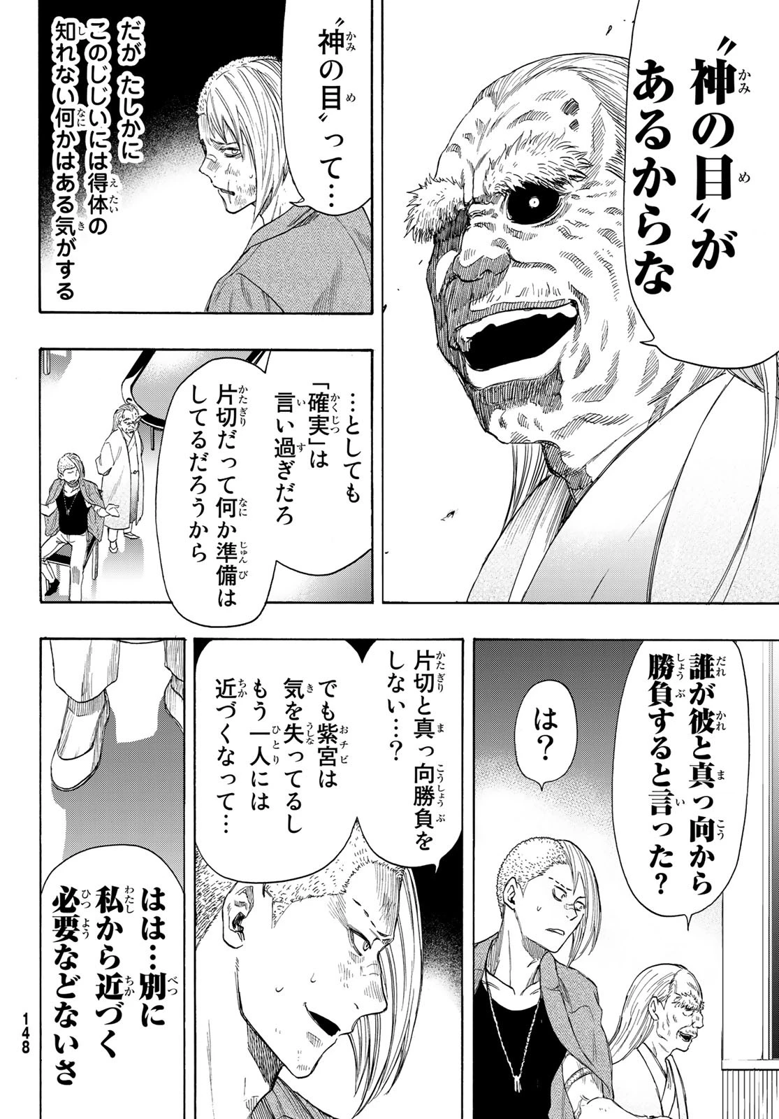 トモダチゲーム 第55話 - 14