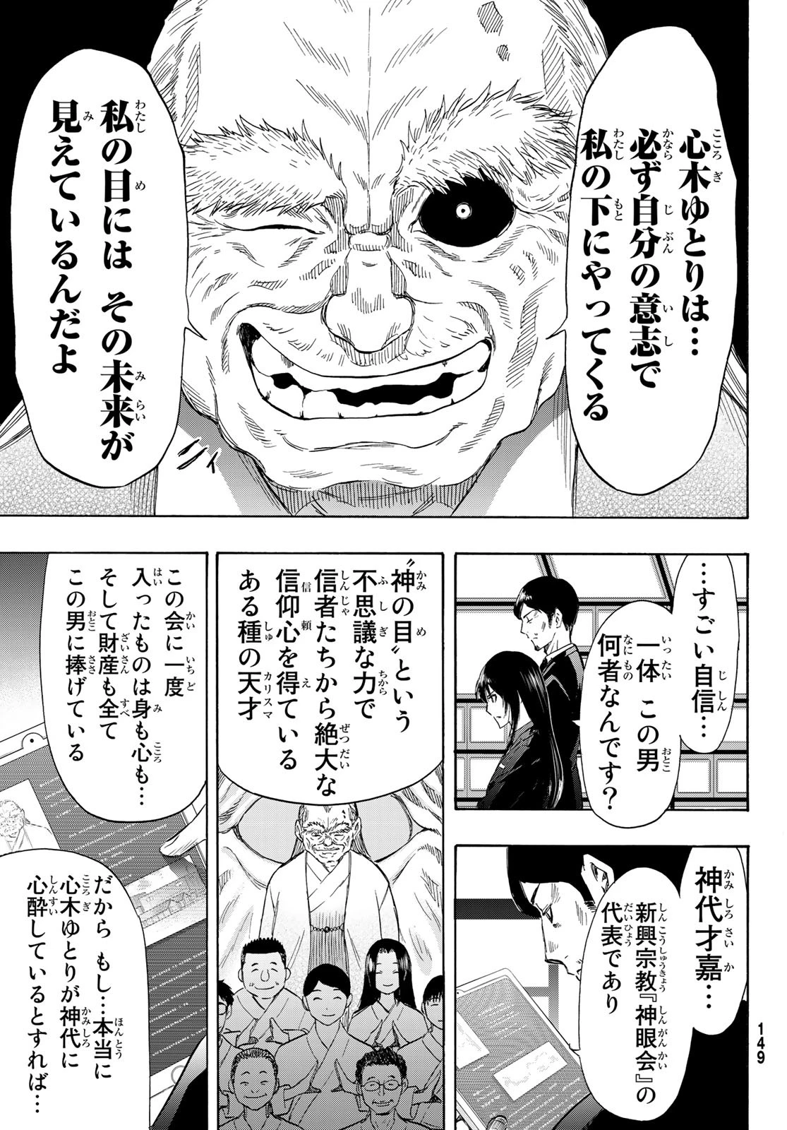 トモダチゲーム 第55話 - 15