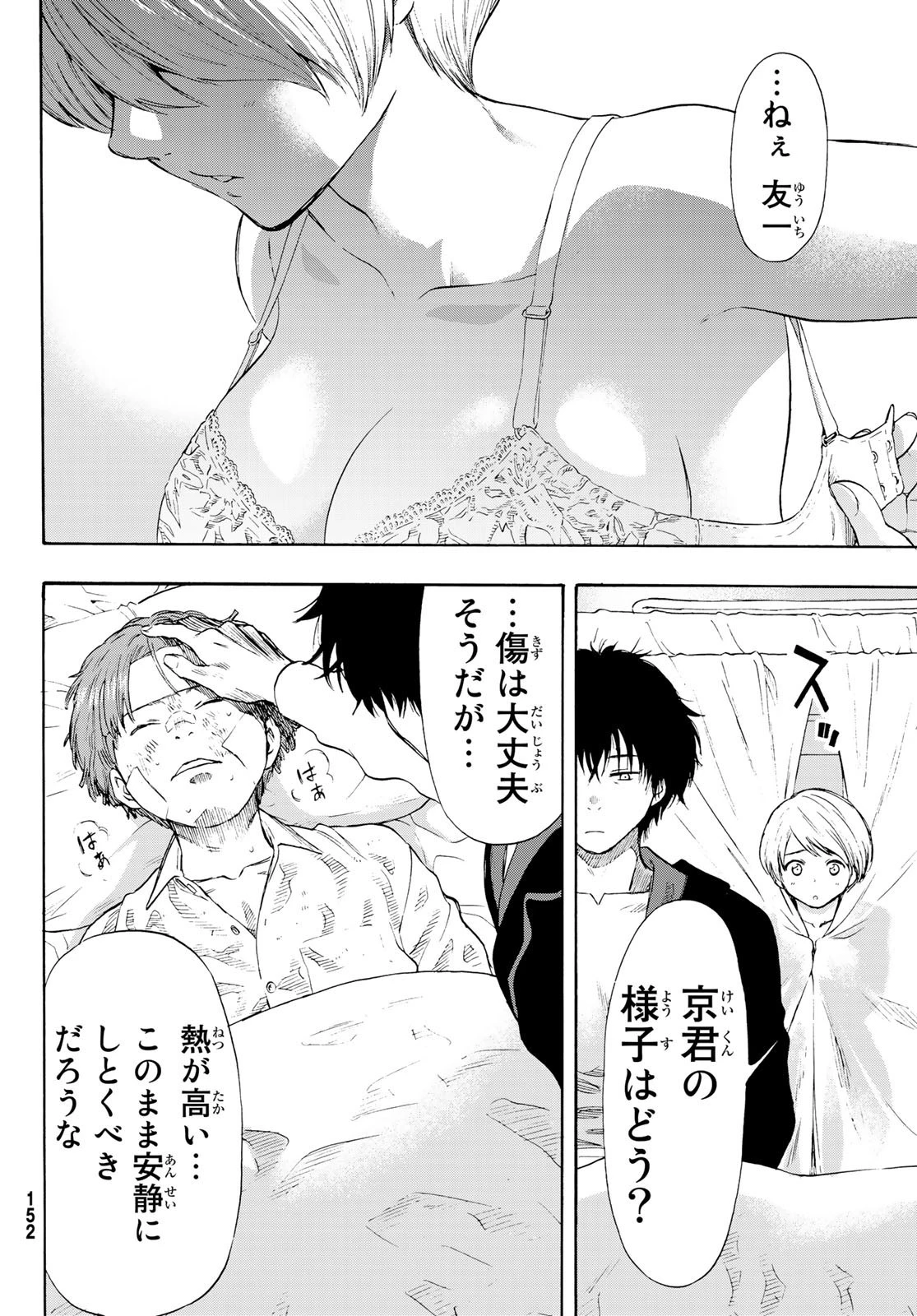 トモダチゲーム 第55話 - 18