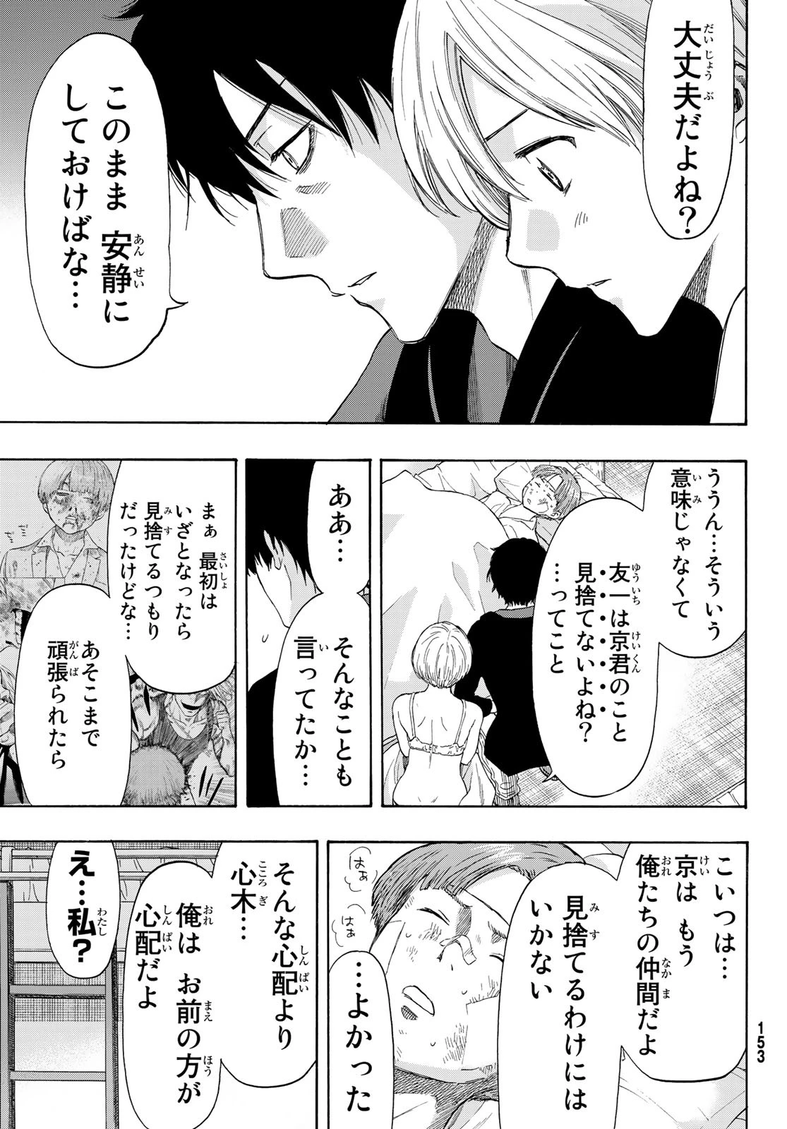 トモダチゲーム 第55話 - 19