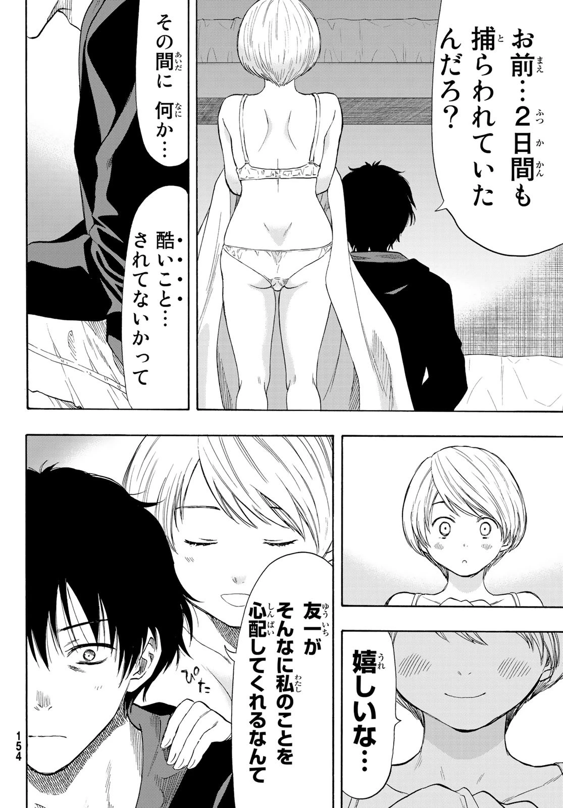 トモダチゲーム 第55話 - 20
