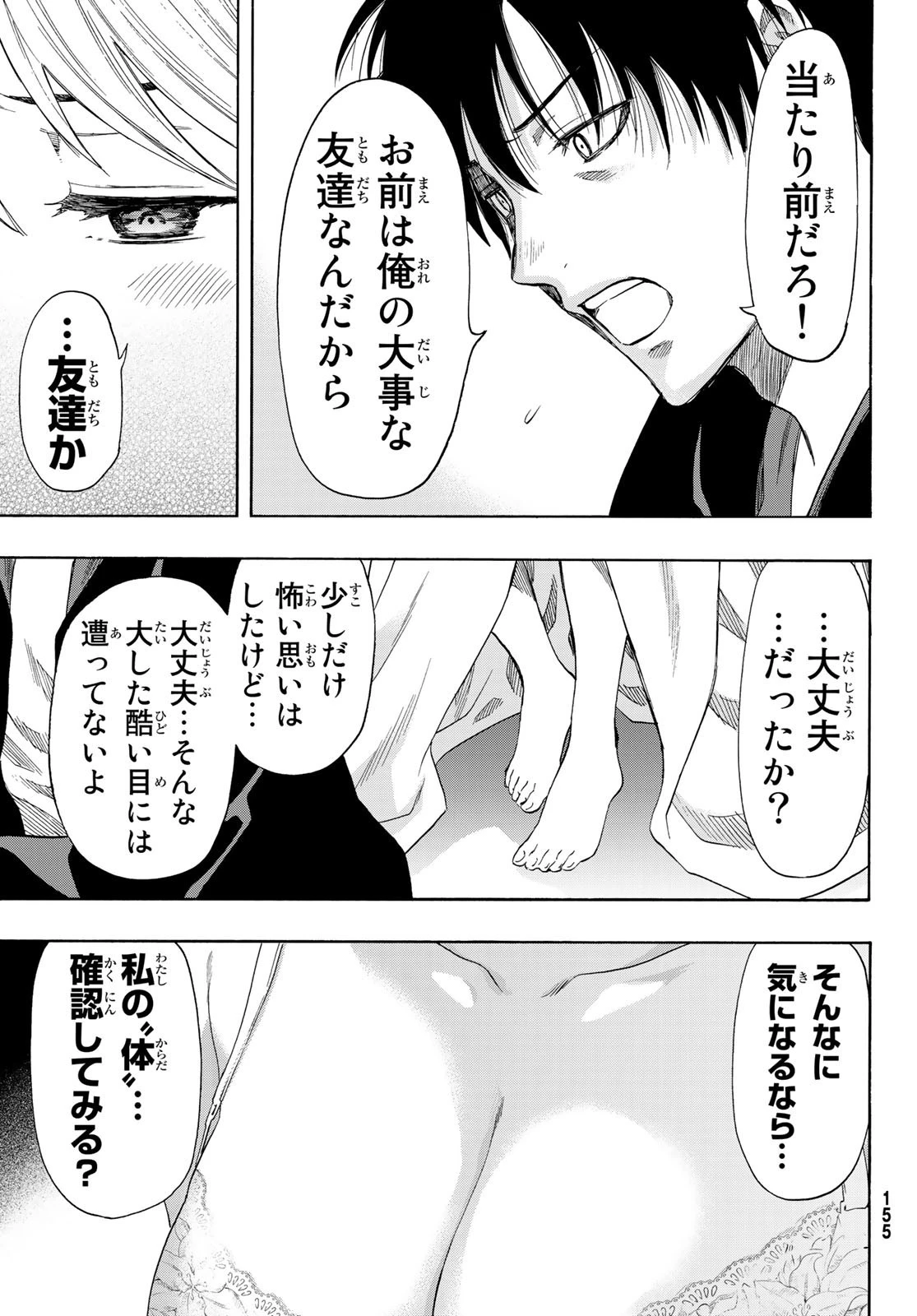 トモダチゲーム 第55話 - 21
