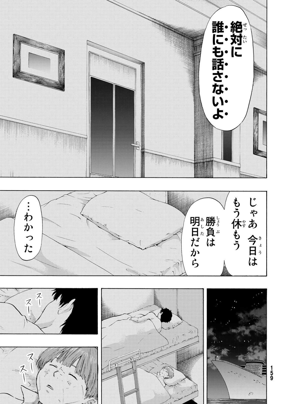 トモダチゲーム 第55話 - 25