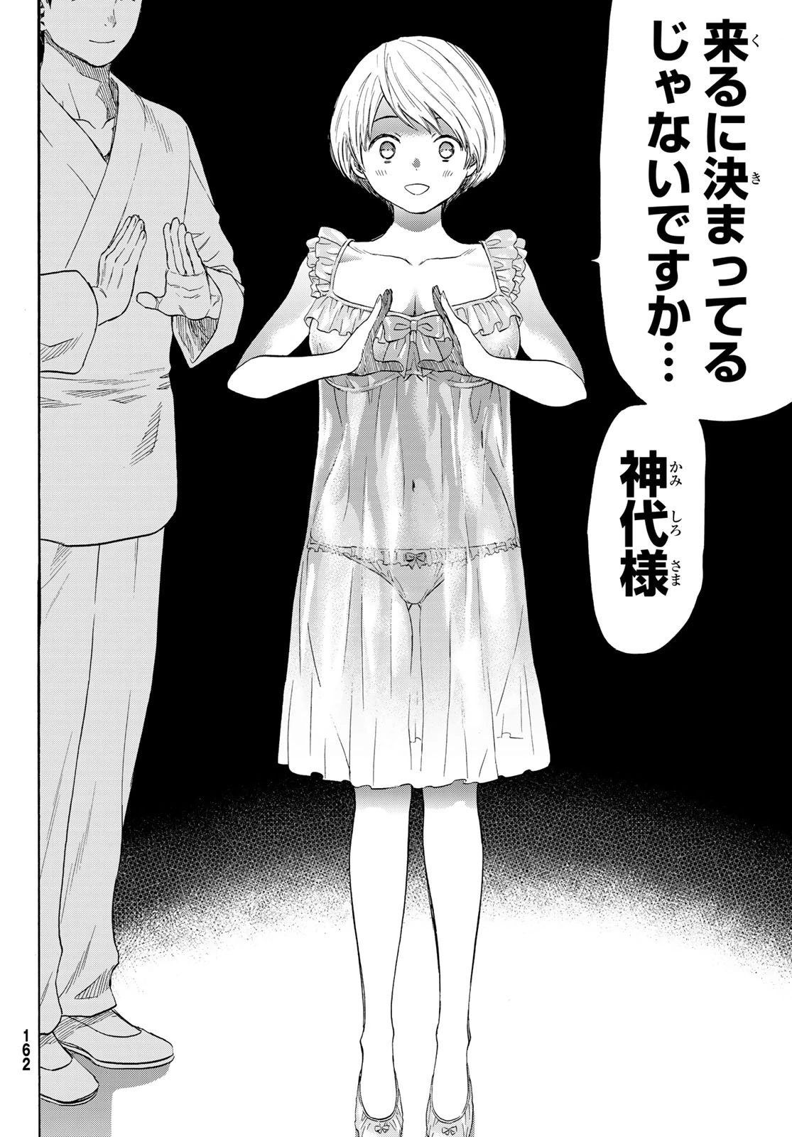 トモダチゲーム 第55話 - 28
