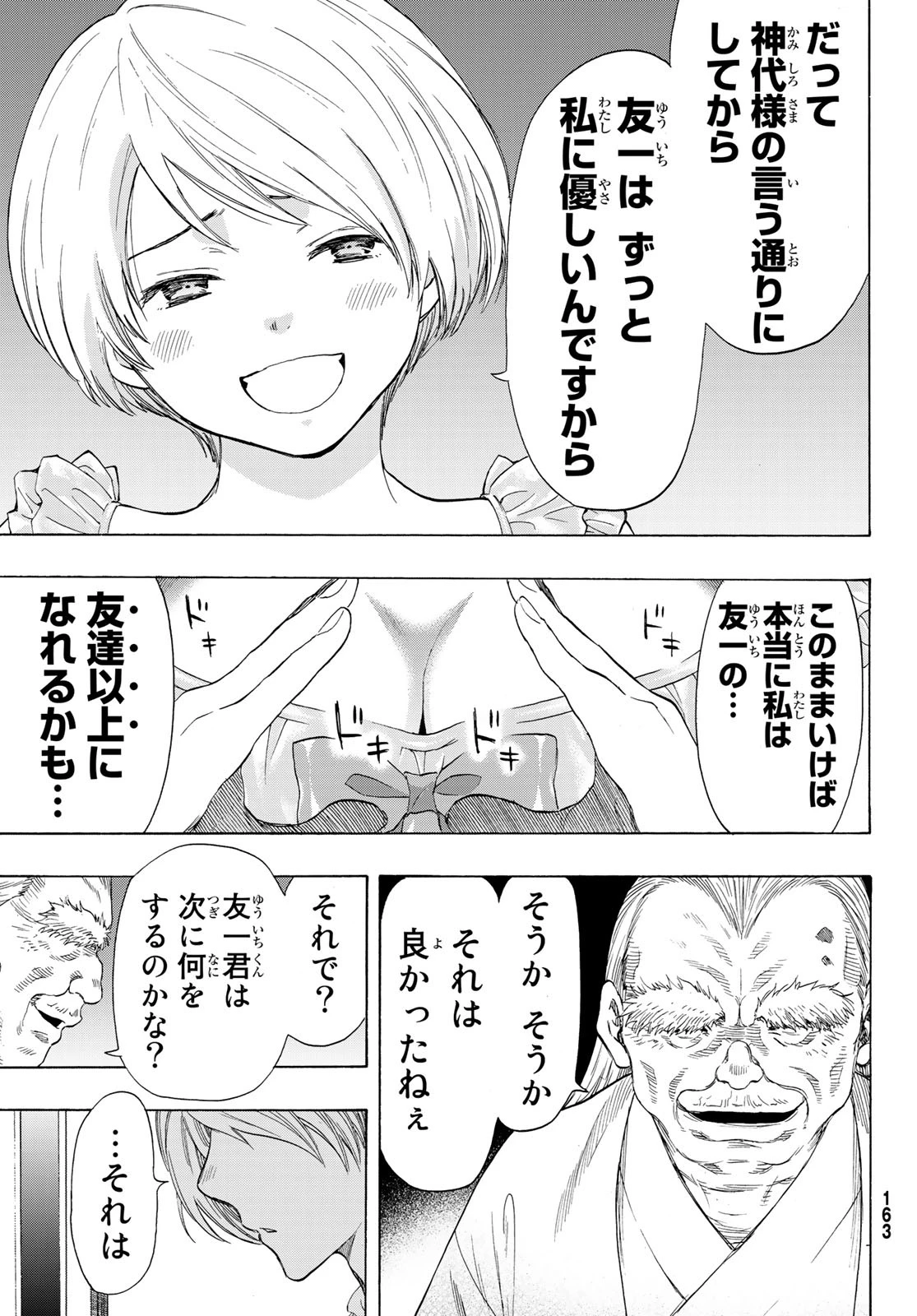 トモダチゲーム 第55話 - 29
