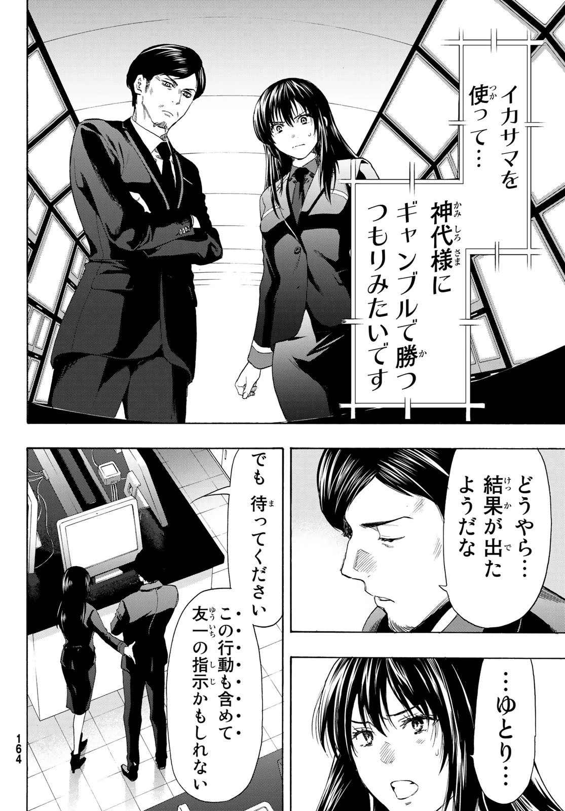 トモダチゲーム 第55話 - 30